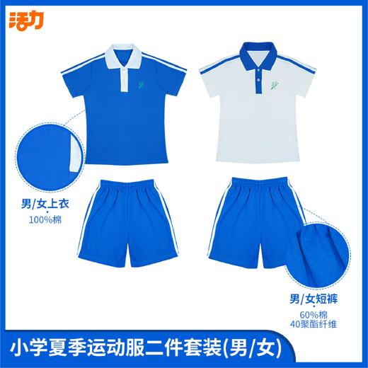 明德小学生运动服校服（男女） 商品图6