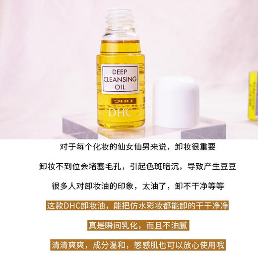 日本DHC卸妆油橄榄卸妆乳30ml 眼唇面部温和融妆养肤深层清洁(效期2025年1月) 商品图6