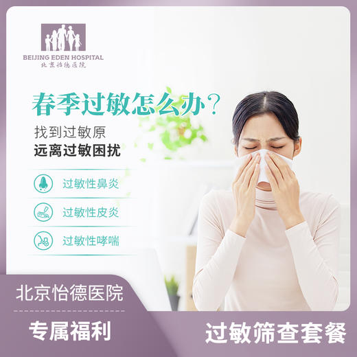 过敏筛查套餐 呼吸道评估套餐* 商品图0