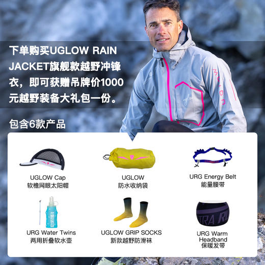 UGLOW旗舰款越野冲锋衣RAIN JACKET男女款秋季跑步运动户外健身跑马拉松比赛越野跑防水透气装备 商品图1