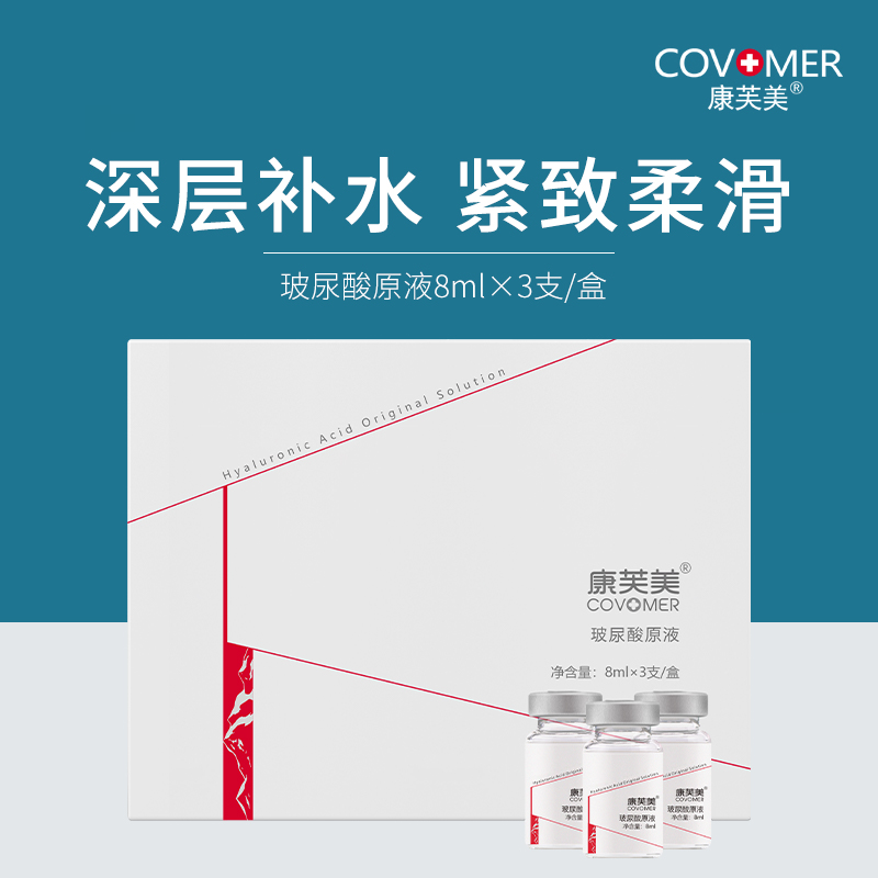 康芙美 | 玻尿酸原液 8ml*3支 | 深层补水保湿 深入修护 滋养肌肤 令肌肤光滑润弹