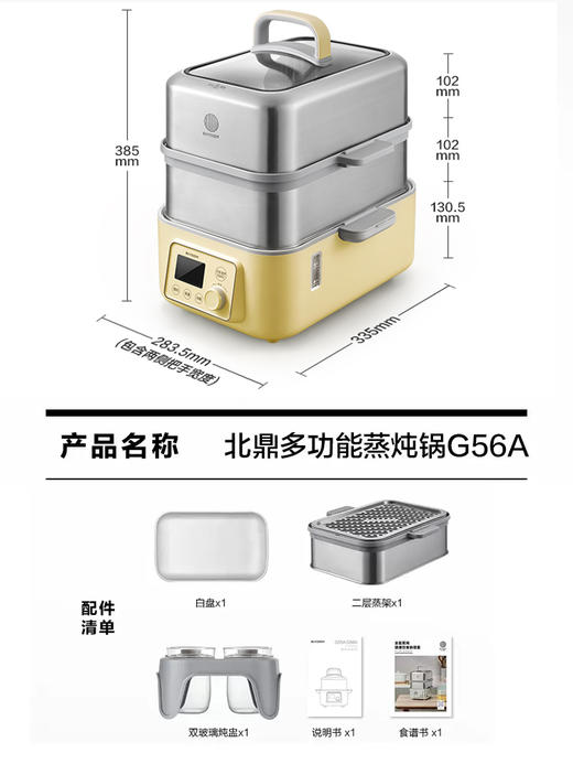 buydeem北鼎蒸炖锅G56A二层蒸锅全自动预约厨房炖锅5多功能电蒸锅 商品图4
