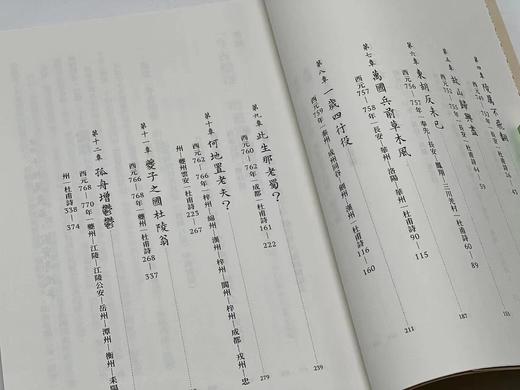 《杜甫：中国最伟大的诗人》，洪业著，25开平装，约480页，联经出版公司2021年出版，同年二印。售价118元。 商品图4