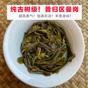 300年古树茶 邦东昔归茶区曼岗那罕头春纯料散茶