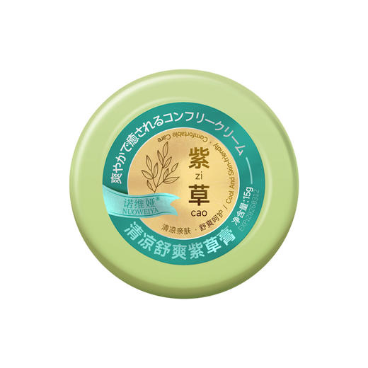 「买一送一！9.9元包邮」诺维雅清爽舒润紫草膏 便携式舒痒蚊紫草膏 商品图4