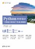 Python程序设计与数据分析项目实战（微课视频版） 商品缩略图0