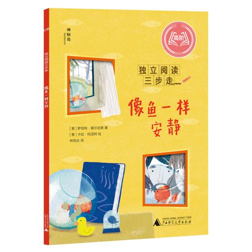 神秘岛 独立阅读三步走（全8册） 商品图8