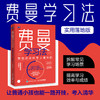 费曼学习法普通版+漫画版（套装2册） 商品缩略图4