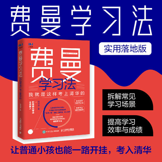 费曼学习法普通版+漫画版（套装2册） 商品图4