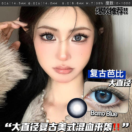 Bamo Blue 复古芭比【年抛】 商品图0