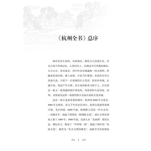 两宋与都市化/第六届两宋论坛研究成果报告集/南宋全书/研究报告/王国平总主编/浙江大学出版社/杭州国际城市学研究中心 商品图1