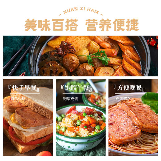宣字洞藏火腿午餐肉罐头397g 开罐即食早餐火锅搭档  宣威火腿美食 商品图3