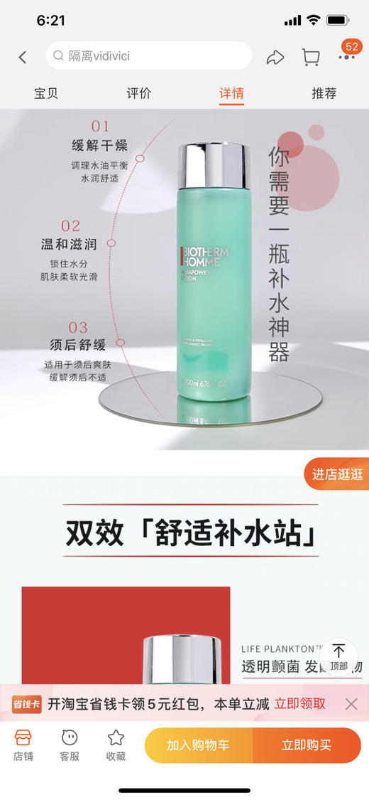 法国碧欧泉男士水动力爽肤水200ml 保湿滋润补水清爽收缩毛孔 商品图6