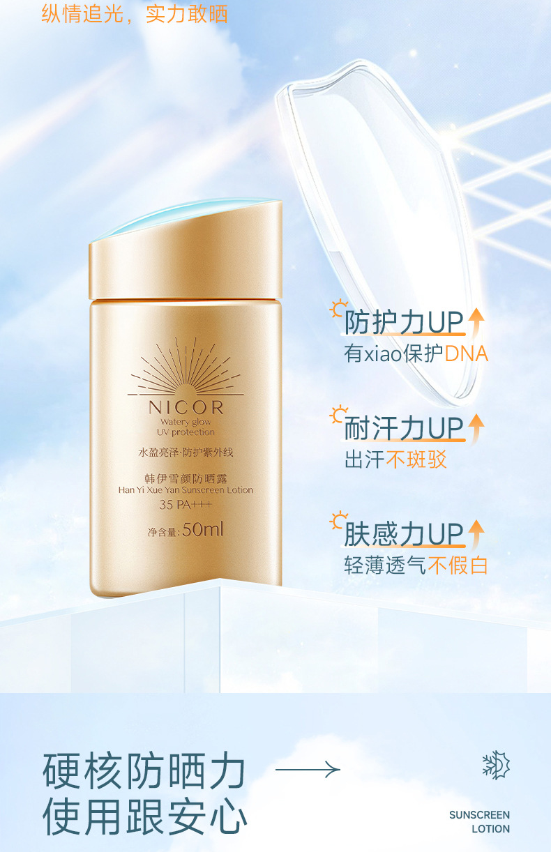 韩伊雪颜防晒露SPF35详情_04.jpg