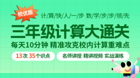 3年级计算大通关（校优版）第13讲