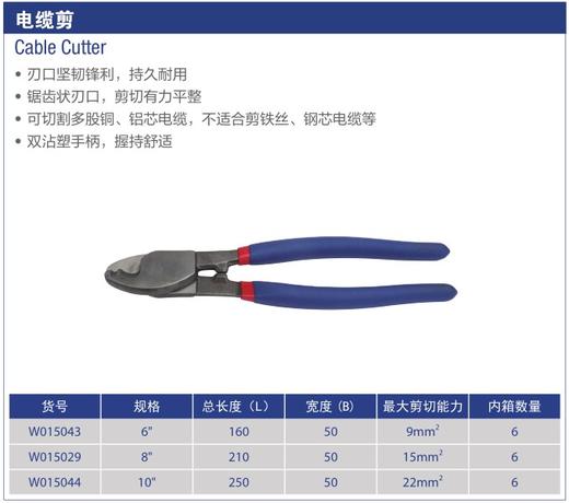 万克宝电缆剪8寸/10寸 商品图1