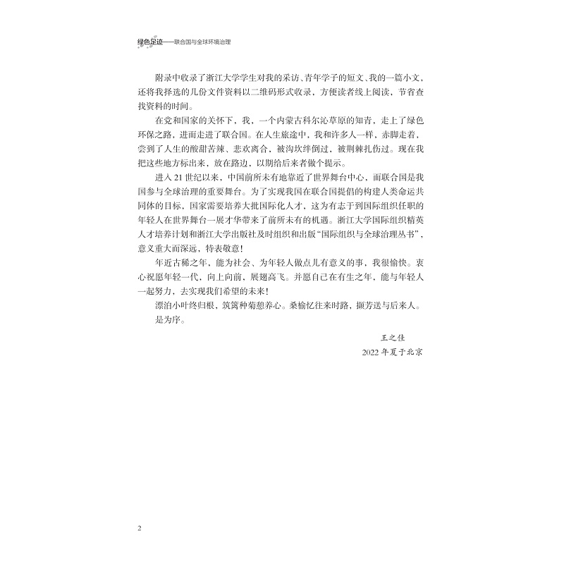 绿色足迹——联合国与全球环境治理 内文预览2 序言_002.jpg