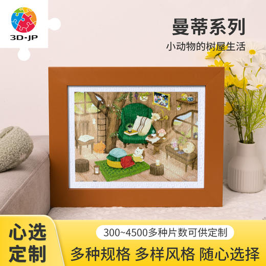 心选定制  H3187 曼蒂 - 小动物的树屋生活 商品图0