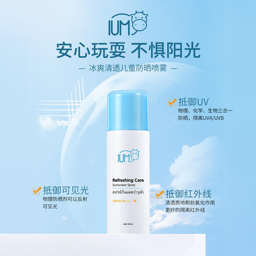 泰国IUM儿童防晒喷雾50ml清爽温和户外孕妇宝宝SFP30 商品图0
