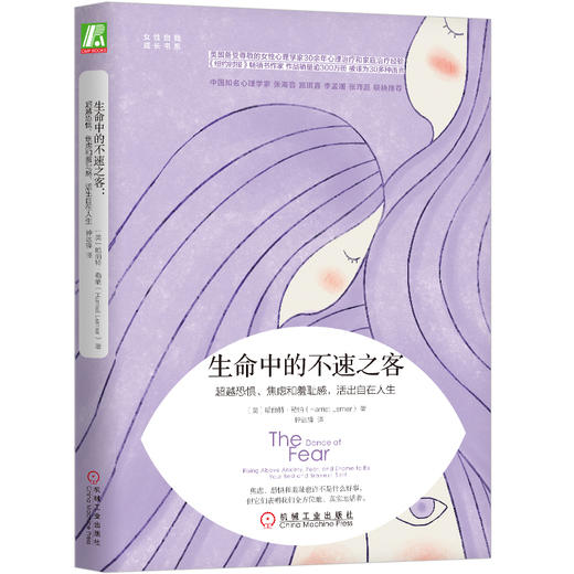 生命中的不速之客：超越恐惧、焦虑和羞耻感，活出自在人生 商品图0