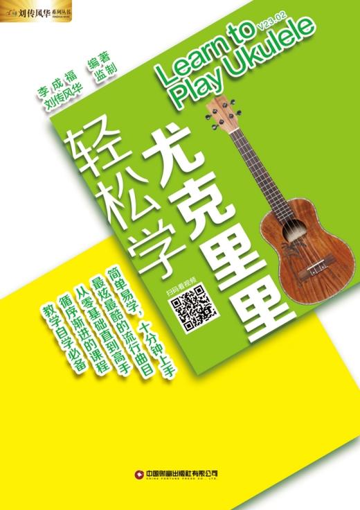 轻松学尤克里里 商品图1