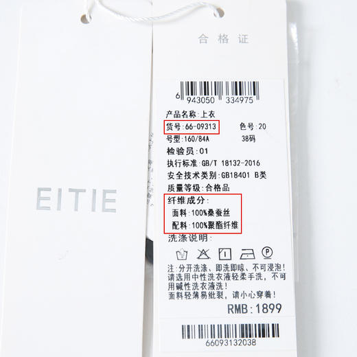 EITIE爱特爱6609313内搭衬衫 商品图6