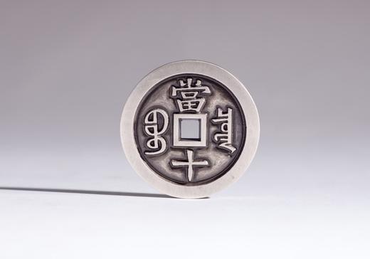 矩德泉坊 纯银手作  咸丰重宝宝泉局当十（3.2厘米版）497 商品图1