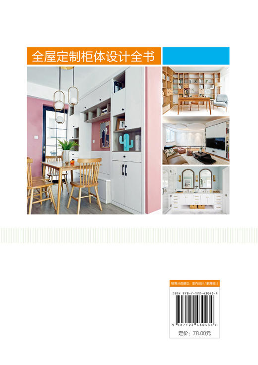 全屋定制柜体设计全书 商品图1