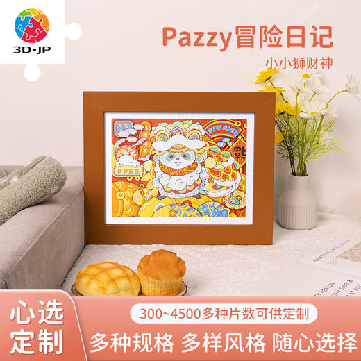心选定制  H3203 Pazzy冒险日记 - 小小狮财神 商品图0