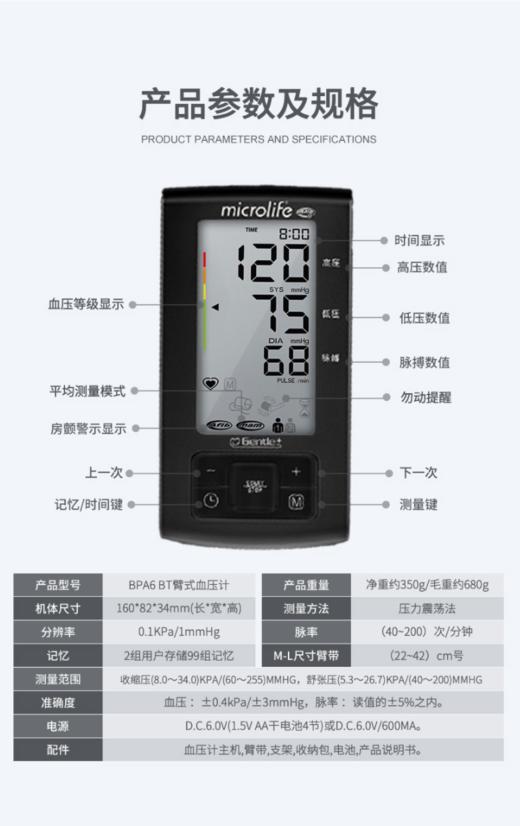 Microlife 全自动臂式 BP A6 BT血压计 商品图4