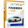 汽车改装技术一本通 商品缩略图4