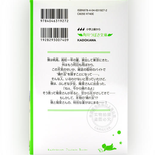 现货 进口日文 文库 天气之子 天気の子 新海诚 插图版 商品图4