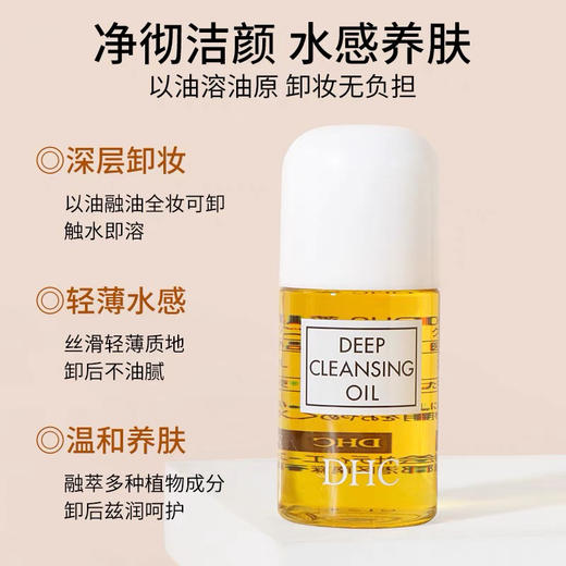 日本DHC卸妆油橄榄卸妆乳30ml 眼唇面部温和融妆养肤深层清洁(效期2025年1月) 商品图1