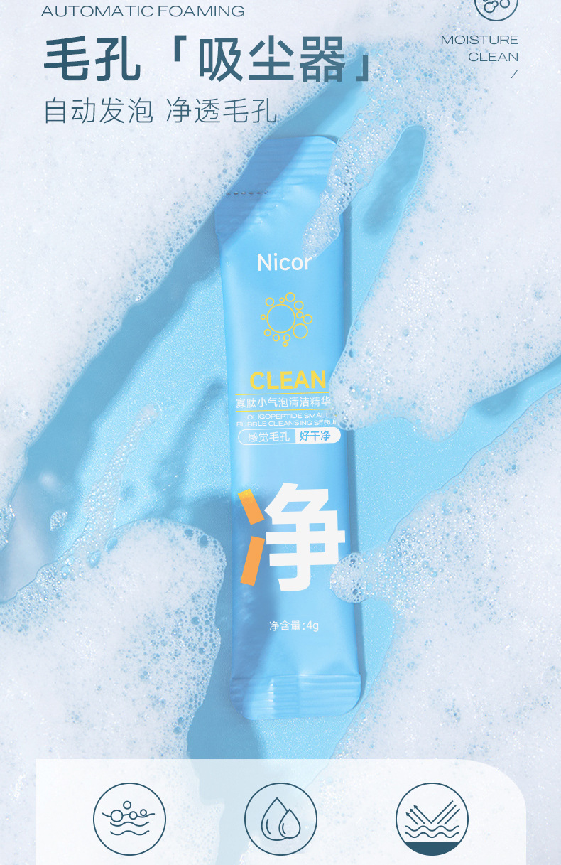 寡肽小气泡清洁精华露详情_03.jpg