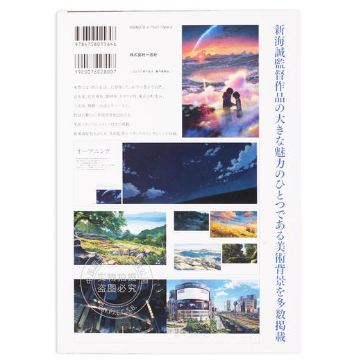 预售 进口日文 新海诚 你的名字 新海誠監督作品 君の名は 美术画集 美術画集 商品图4