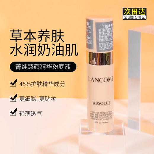 夏日推荐的粉底液小样合集全部都是5ml 商品图3