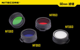 奈特科尔NITECORE 60MM滤镜红蓝绿色散光手电筒滤镜