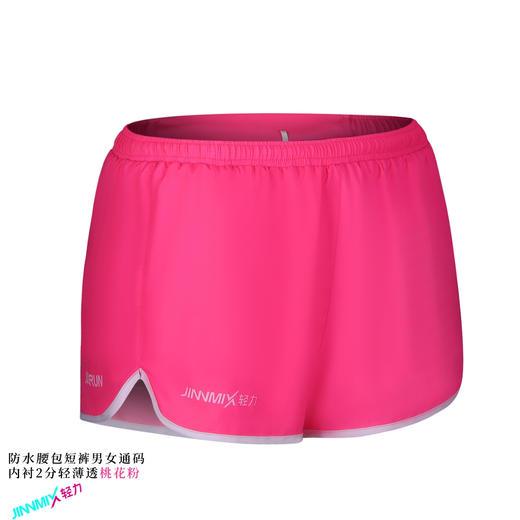 【专业级】JINNMIX轻力防水腰包内衬运动短裤男女通码 桃花粉 商品图4