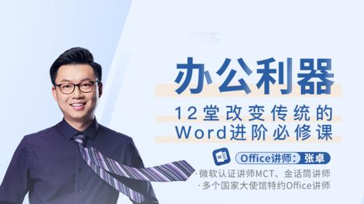 第0课视频：操作高效丨会这几招就不同凡响 商品图0