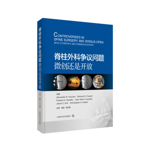 脊柱外科争议问题 微创还是开放 商品图0