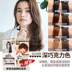 【保税仓】KAO/花王泡沫染发剂深巧克力108ml