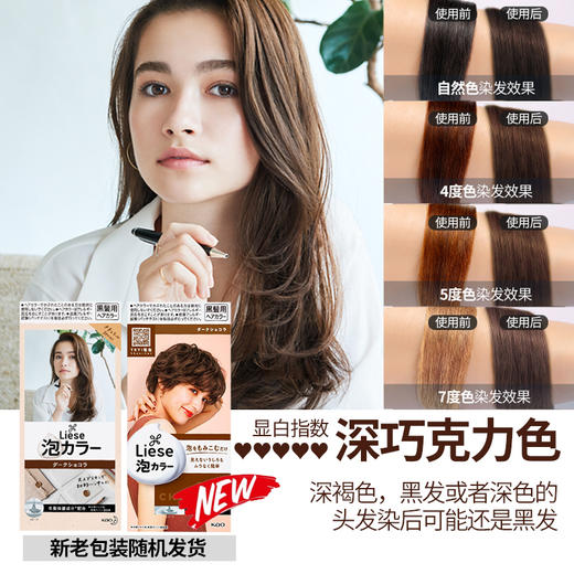 【保税仓】KAO/花王泡沫染发剂深巧克力108ml 商品图0