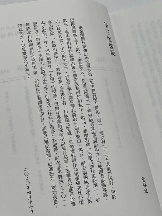 《杜甫：中国最伟大的诗人》，洪业著，25开平装，约480页，联经出版公司2021年出版，同年二印。售价118元。 商品图9