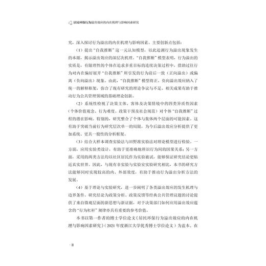 居民环保行为溢出效应的内在机理与影响因素研究/凌卯亮 徐林/浙江大学出版社 商品图2