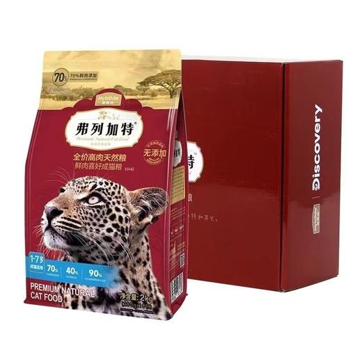 弗列加特鲜肉喜好成幼猫专用70%鸡肉猫粮无谷营养高蛋白增肥发腮 商品图3