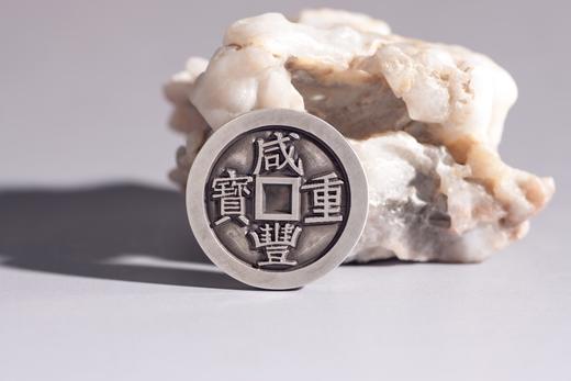 矩德泉坊 纯银手作  咸丰重宝宝泉局当十（3.2厘米版）497 商品图4