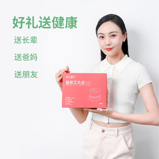 九宫艾智能艾灸盒M1 家用养生热敷温灸 明火电子便携艾灸盒 商品图3