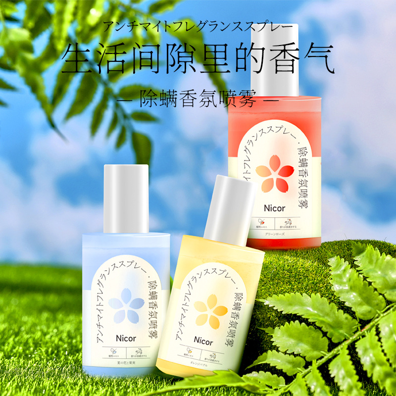 「9.9包邮！拍2发3」Nicor衣物香氛喷雾 香氛精油免洗柔顺喷雾植萃袪异味防静电喷雾