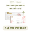 人源胶原护肤套装 | 赫铂之泪/HeBetear 肤源紧致抗皱面膜10组/盒*3盒+冻干球1盒 [D类] 商品缩略图0