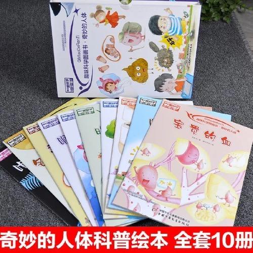 《我们爱科学·奇妙的人体》丨精品科普书系 5-8岁适读（全10册）写给孩子的身体使用趣味宝典 商品图1